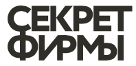 Секрет фирмы